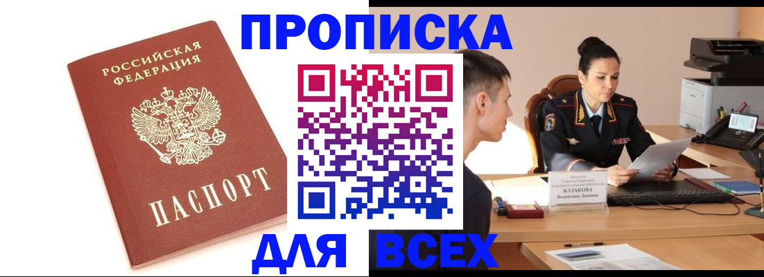 прописка гарантия в Новой Ляле