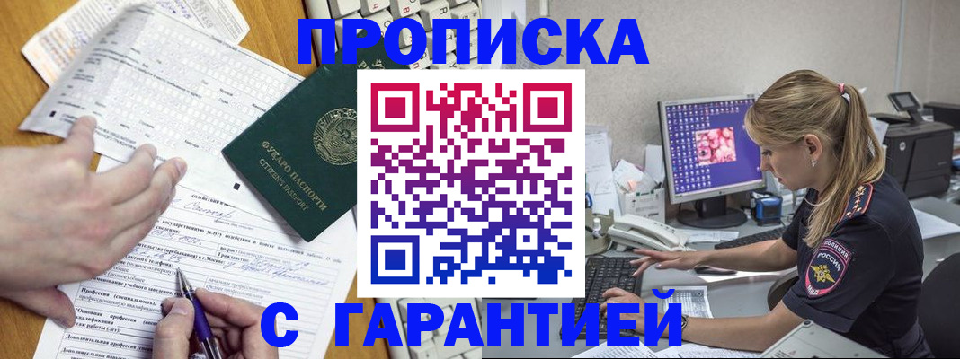 прописка для работы в Новой Ляле